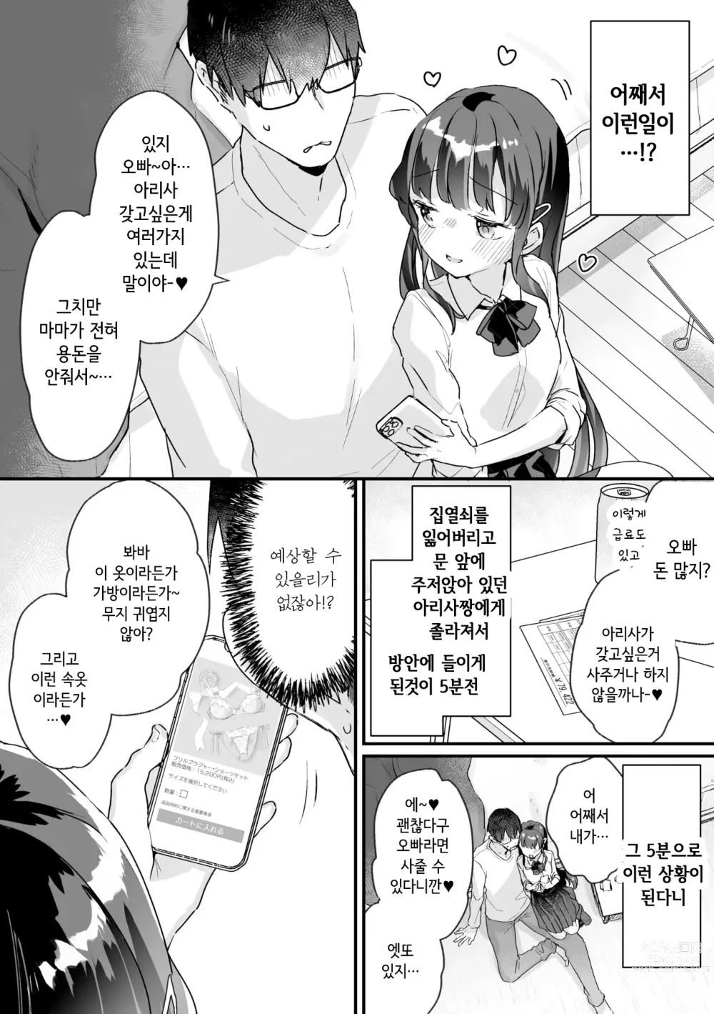 Page 3 of doujinshi Seiso na Ero Mesugaki JK ni Nante Makeru Hazu Nai ga? ※Makemasu