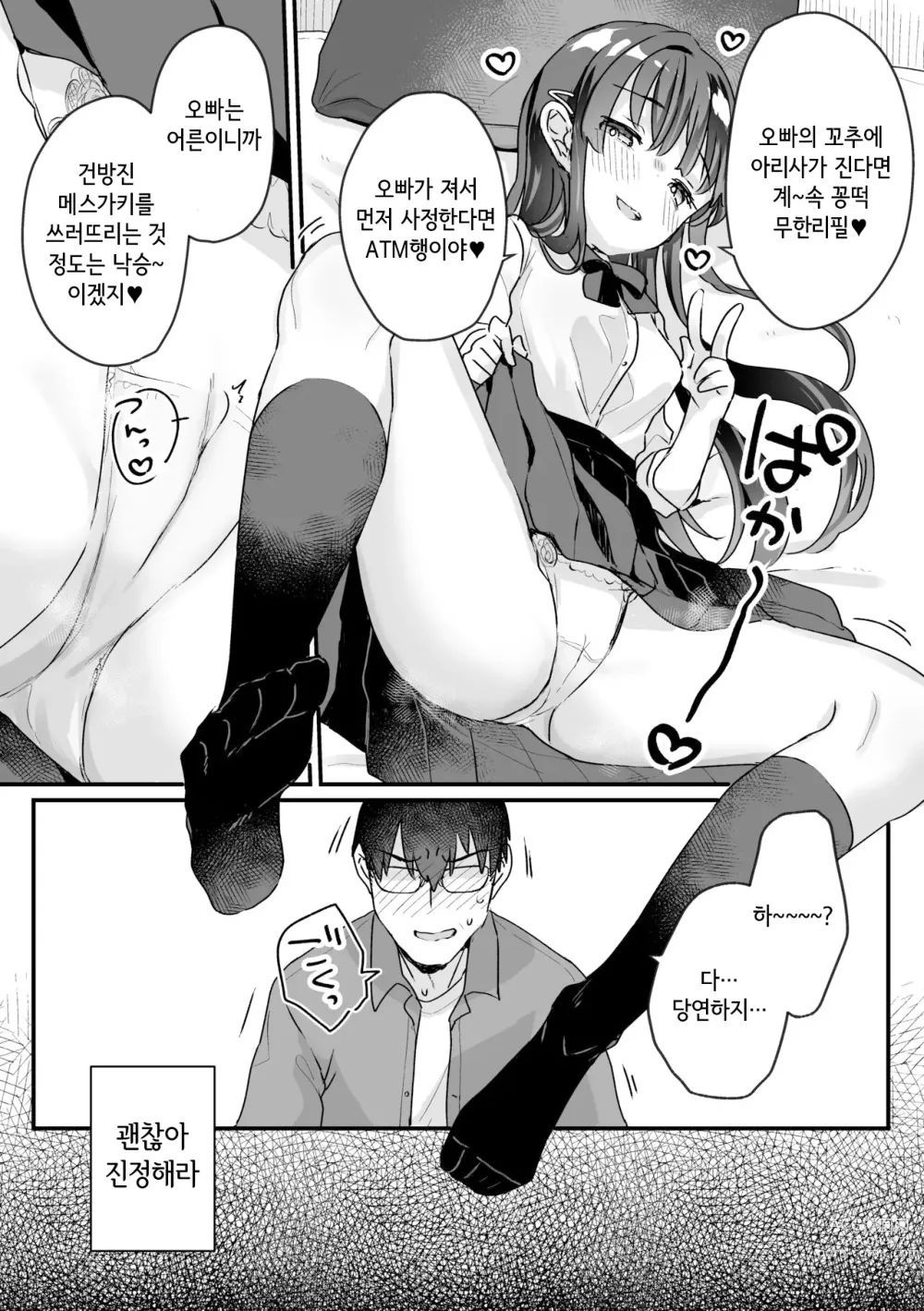 Page 21 of doujinshi Seiso na Ero Mesugaki JK ni Nante Makeru Hazu Nai ga? ※Makemasu