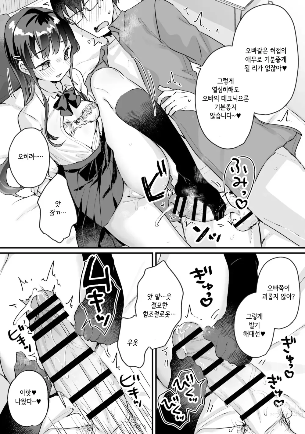 Page 23 of doujinshi Seiso na Ero Mesugaki JK ni Nante Makeru Hazu Nai ga? ※Makemasu