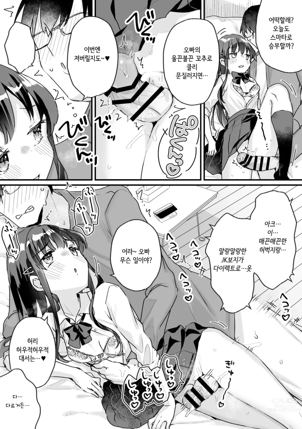 Page 24 of doujinshi Seiso na Ero Mesugaki JK ni Nante Makeru Hazu Nai ga? ※Makemasu