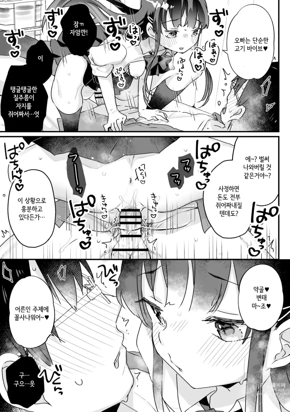 Page 32 of doujinshi Seiso na Ero Mesugaki JK ni Nante Makeru Hazu Nai ga? ※Makemasu