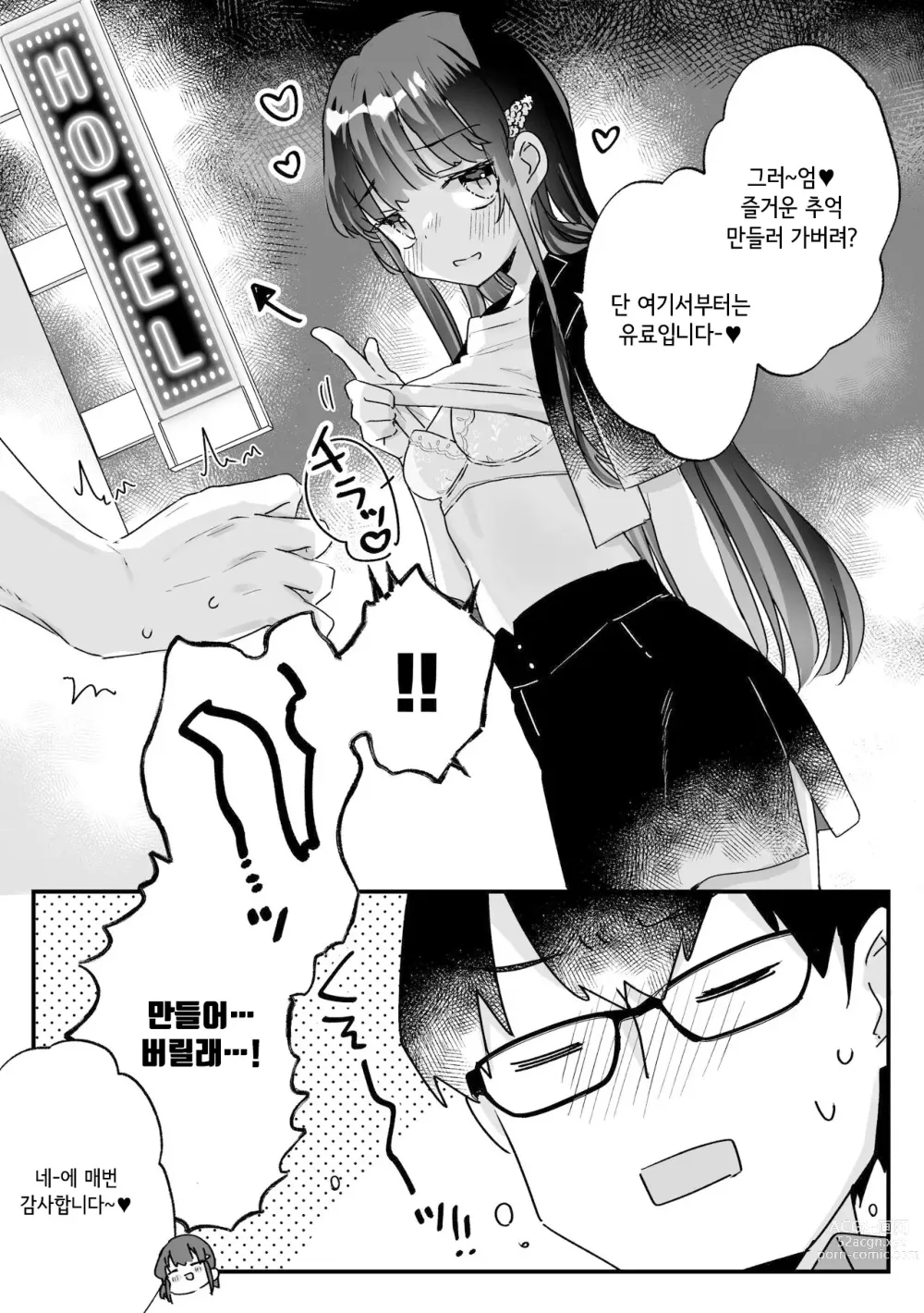 Page 41 of doujinshi Seiso na Ero Mesugaki JK ni Nante Makeru Hazu Nai ga? ※Makemasu