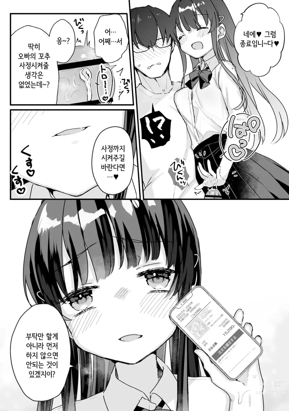 Page 9 of doujinshi Seiso na Ero Mesugaki JK ni Nante Makeru Hazu Nai ga? ※Makemasu