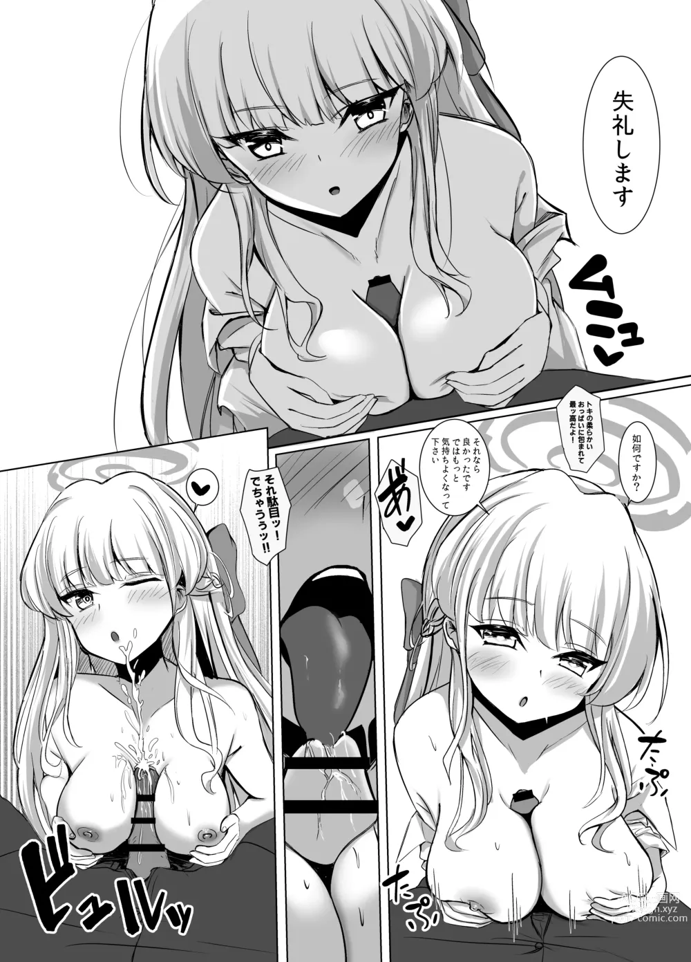 Page 5 of doujinshi Toki Early Afternoon