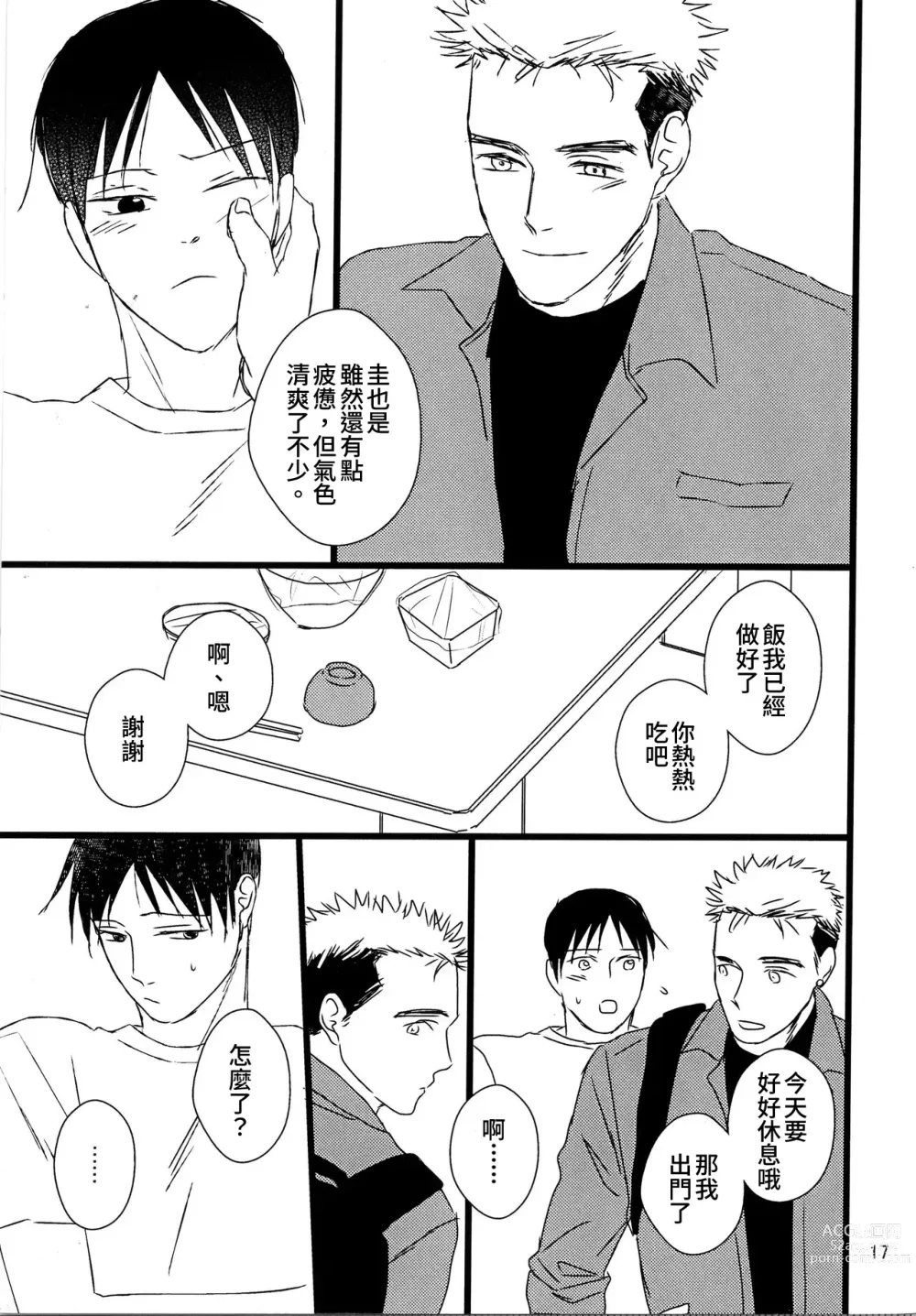 Page 15 of doujinshi Ajin 亜人