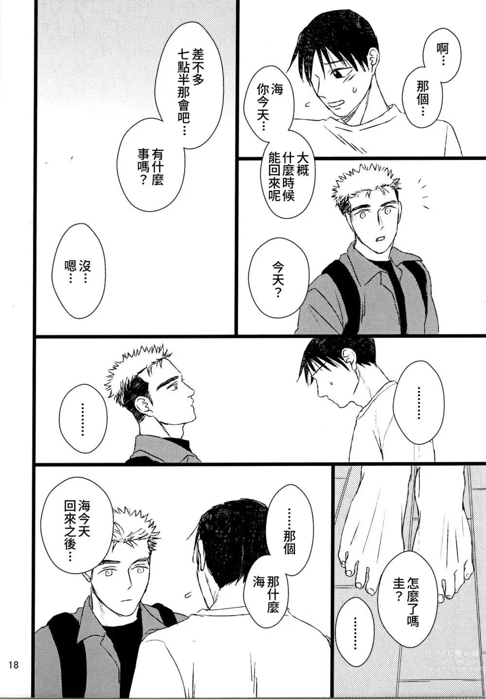 Page 16 of doujinshi Ajin 亜人