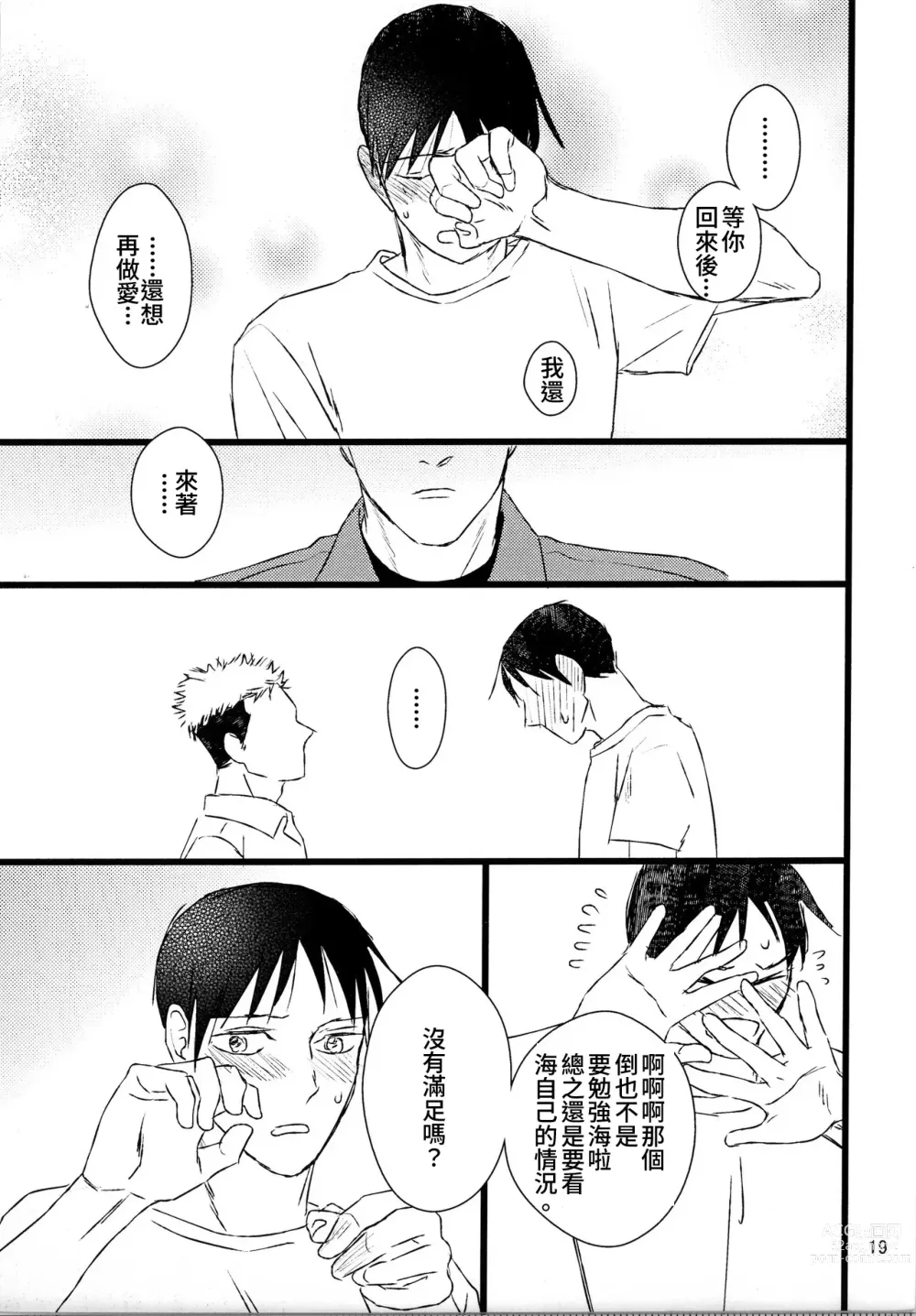 Page 17 of doujinshi Ajin 亜人