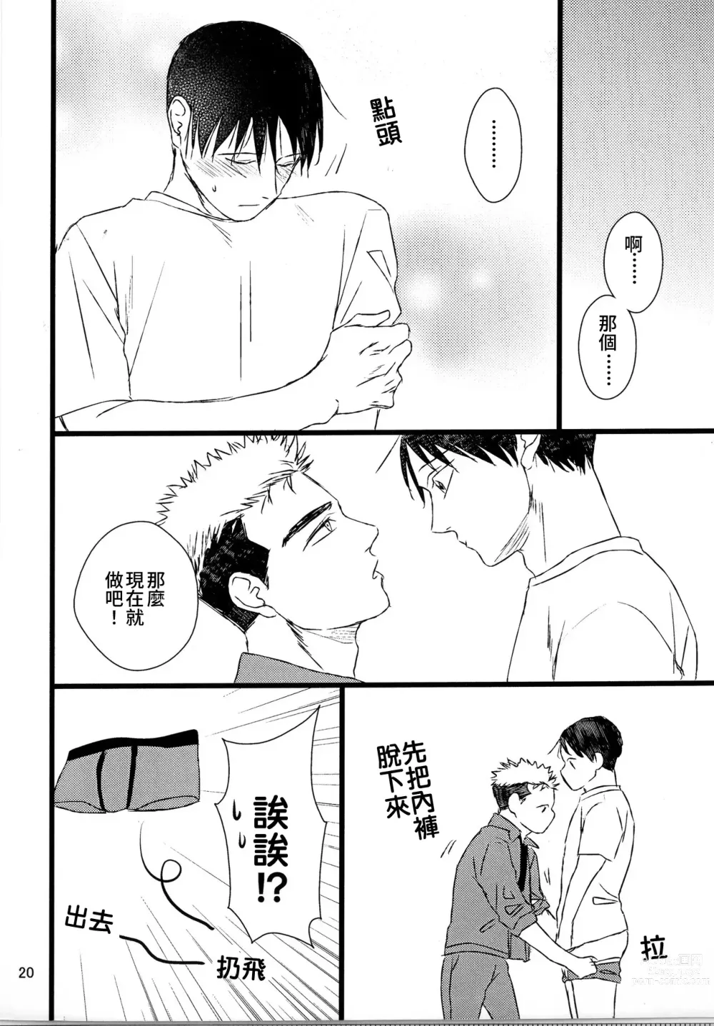 Page 18 of doujinshi Ajin 亜人