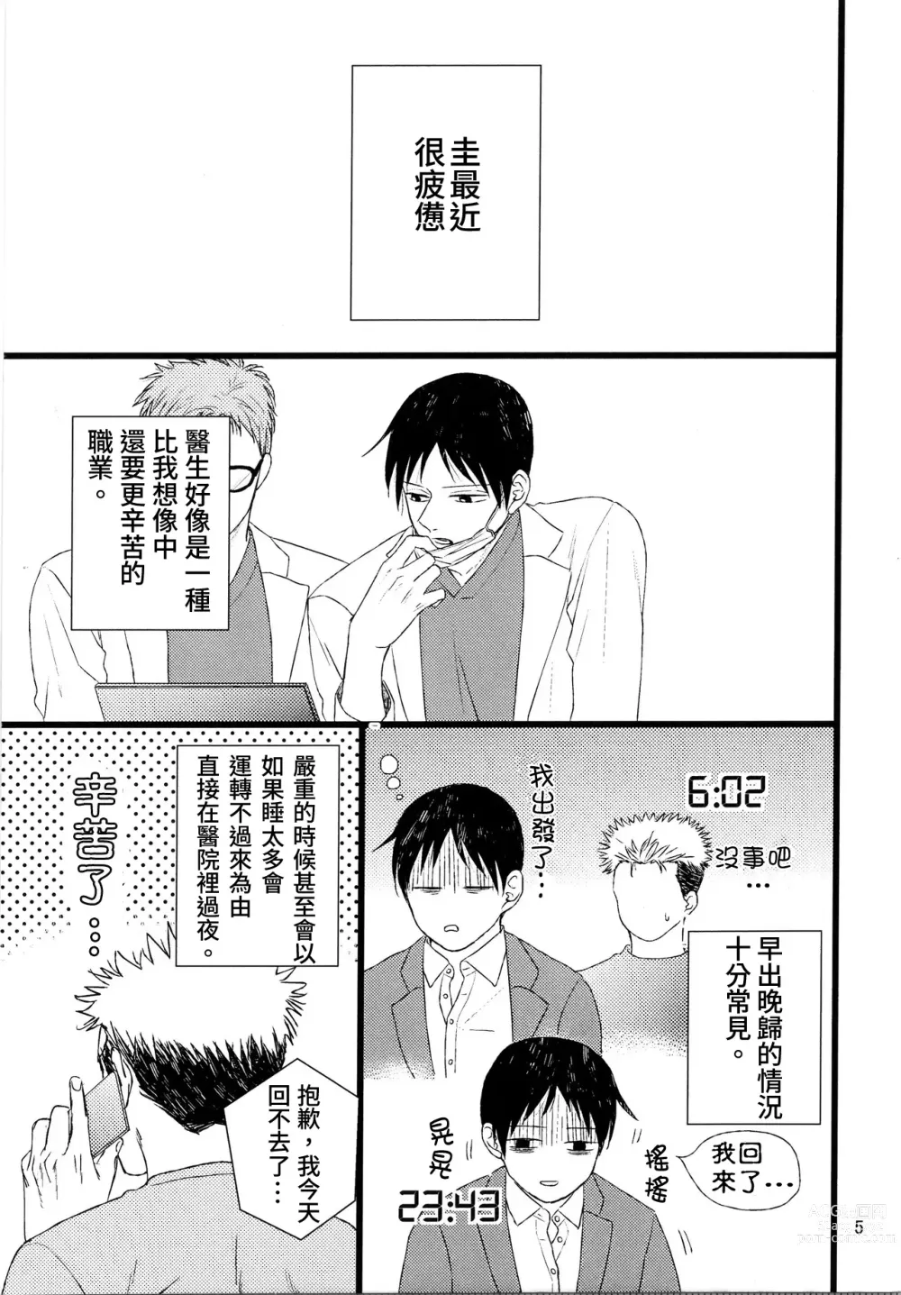 Page 3 of doujinshi Ajin 亜人