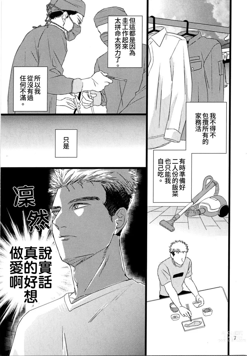 Page 5 of doujinshi Ajin 亜人