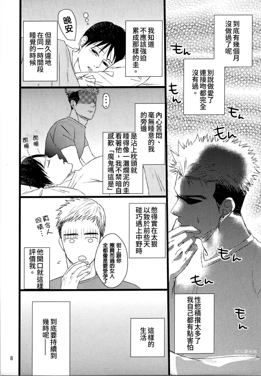 Page 6 of doujinshi Ajin 亜人