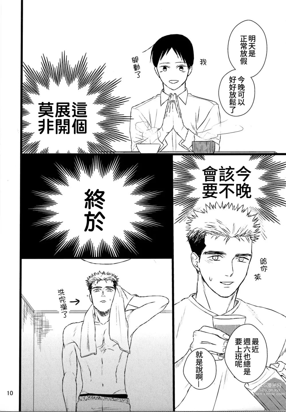 Page 8 of doujinshi Ajin 亜人