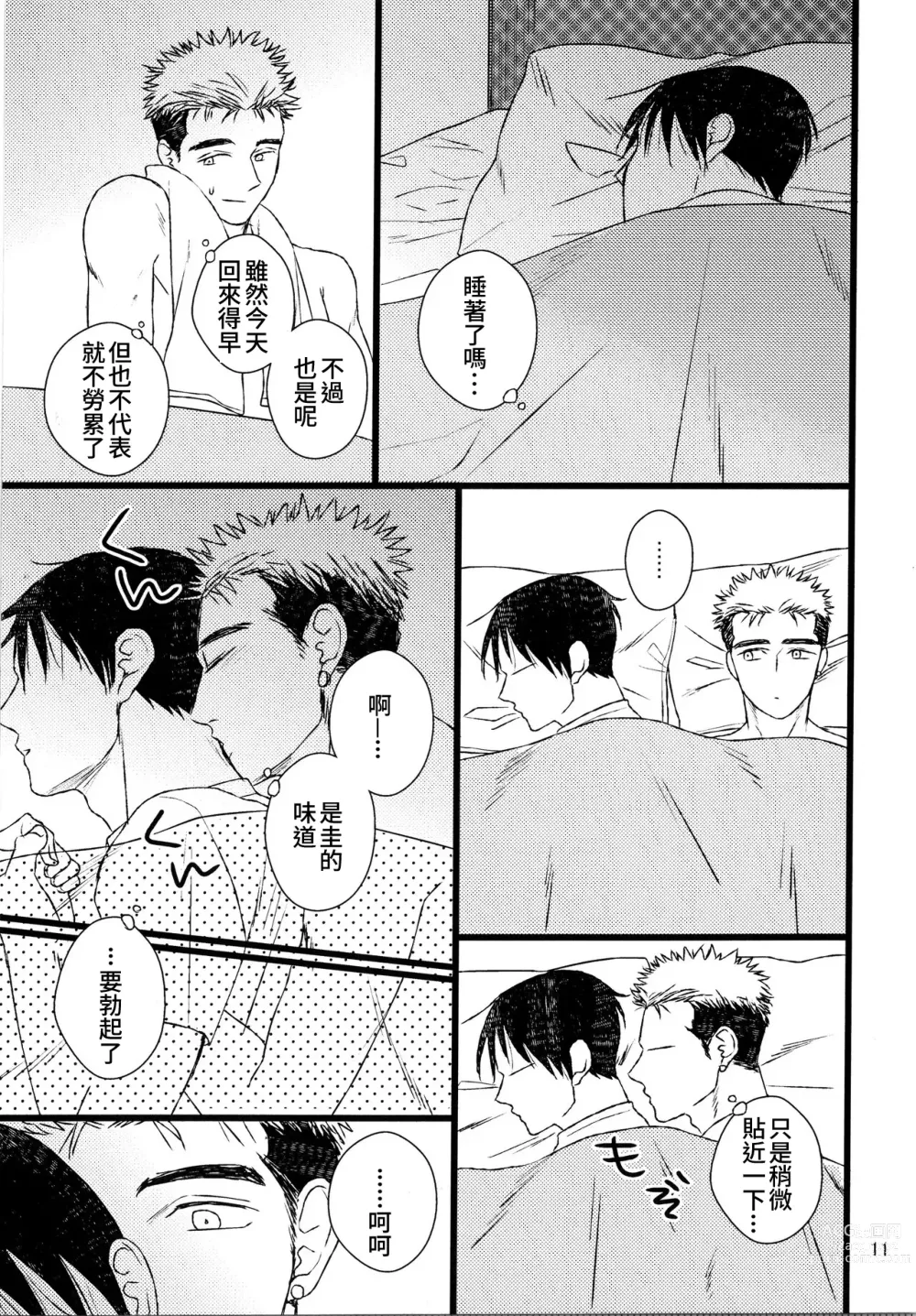 Page 9 of doujinshi Ajin 亜人