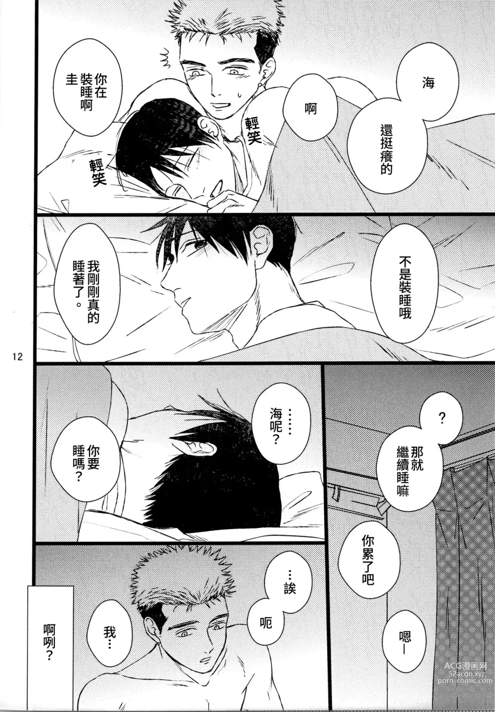 Page 10 of doujinshi Ajin 亜人
