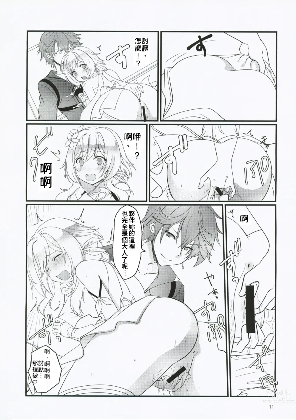 Page 11 of doujinshi 那裡是做什麼的我當然知道!