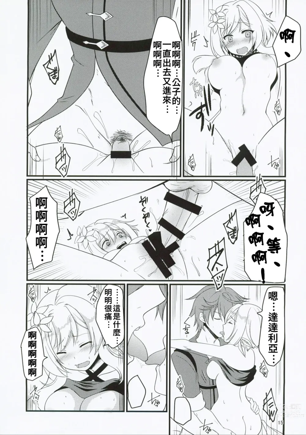 Page 15 of doujinshi 那裡是做什麼的我當然知道!