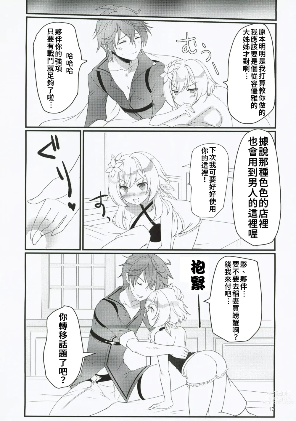 Page 17 of doujinshi 那裡是做什麼的我當然知道!