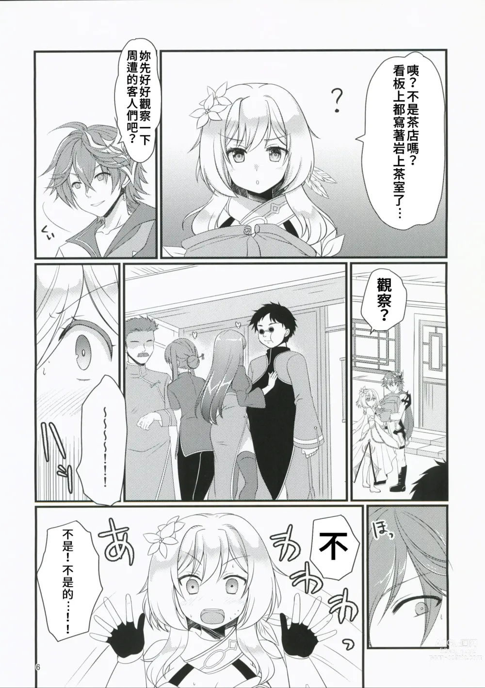 Page 6 of doujinshi 那裡是做什麼的我當然知道!