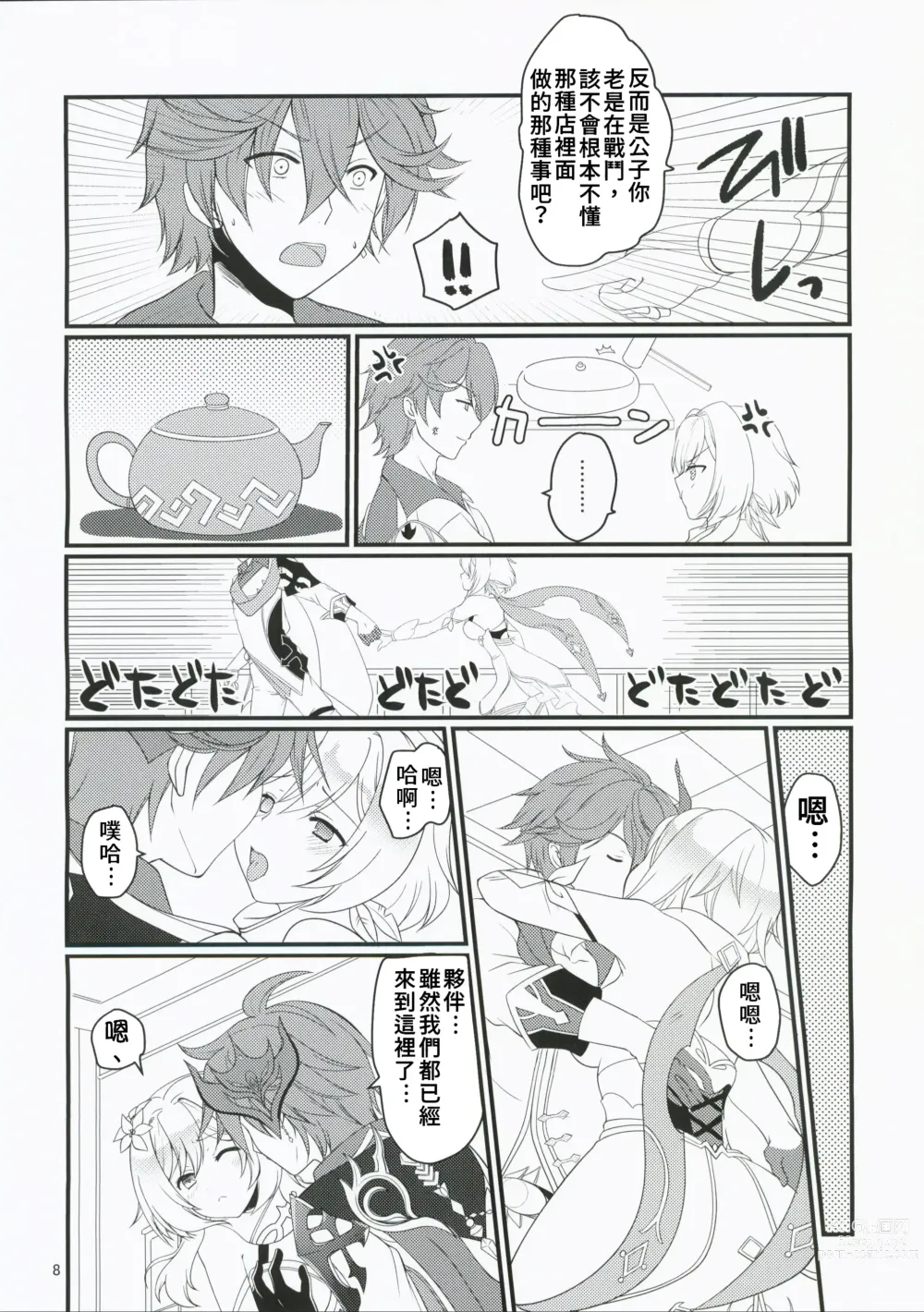 Page 8 of doujinshi 那裡是做什麼的我當然知道!