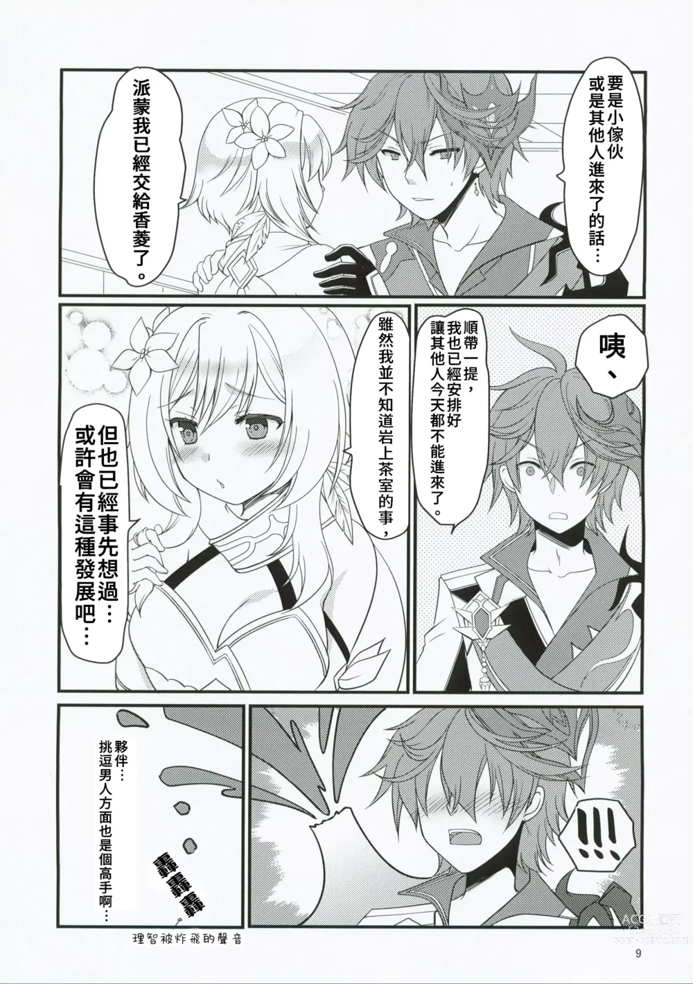 Page 9 of doujinshi 那裡是做什麼的我當然知道!