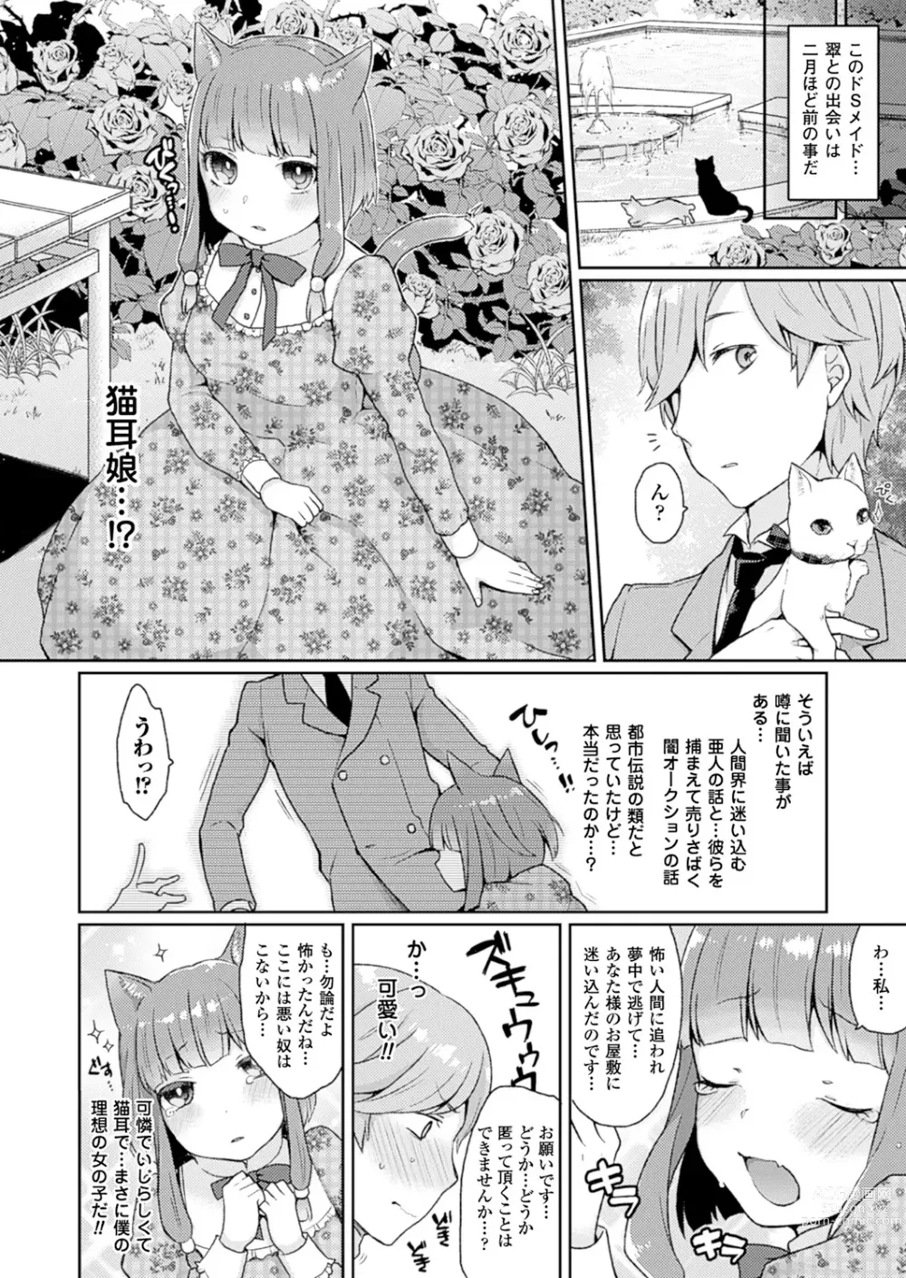 Page 2 of doujinshi IinariServant