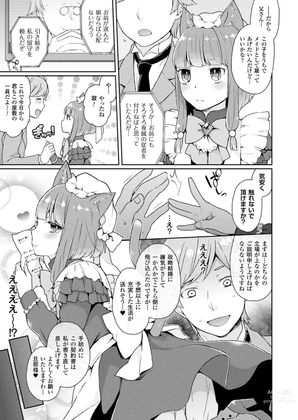 Page 3 of doujinshi IinariServant