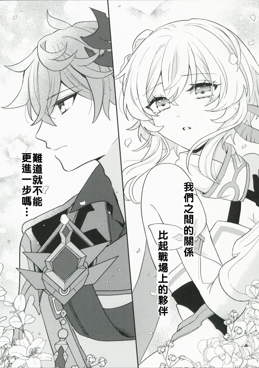 Page 12 of doujinshi Koi o Shiranai Kimi, Amai Kuchizuke -sweet kiss love-