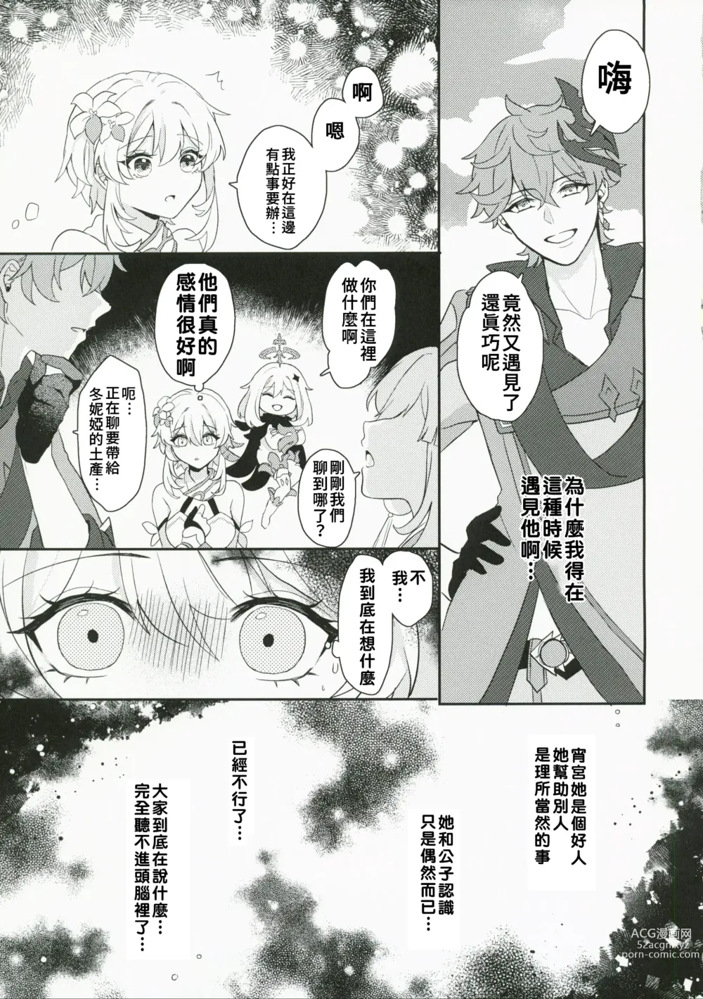 Page 17 of doujinshi Koi o Shiranai Kimi, Amai Kuchizuke -sweet kiss love-