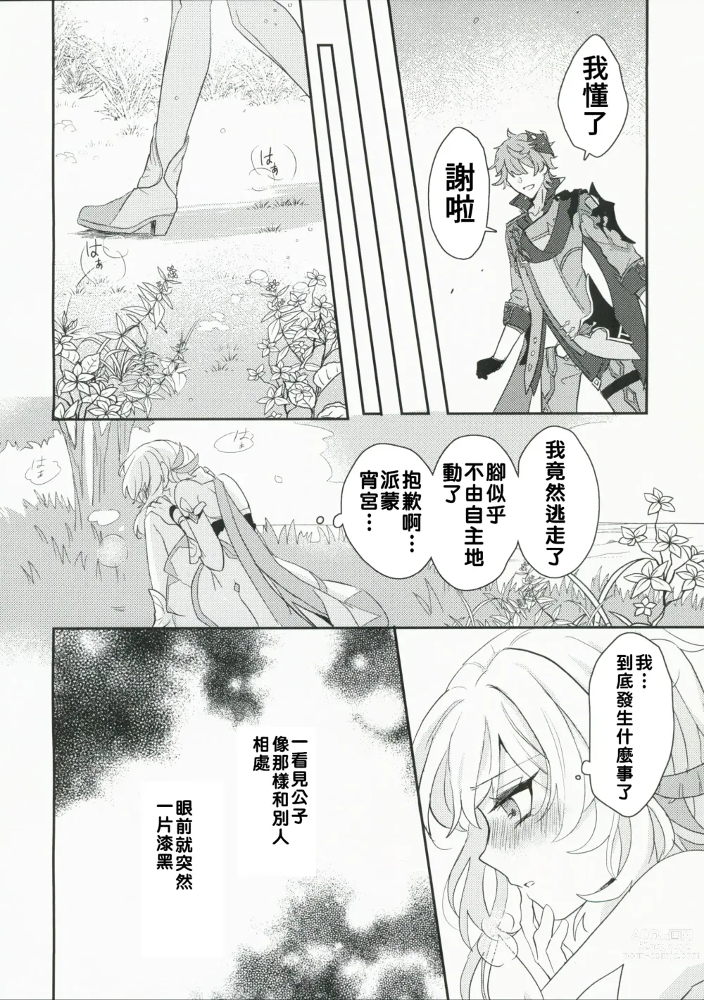 Page 20 of doujinshi Koi o Shiranai Kimi, Amai Kuchizuke -sweet kiss love-