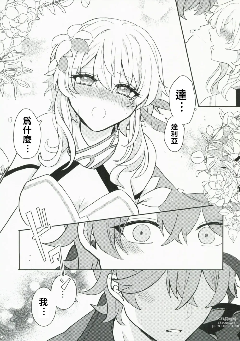 Page 26 of doujinshi Koi o Shiranai Kimi, Amai Kuchizuke -sweet kiss love-