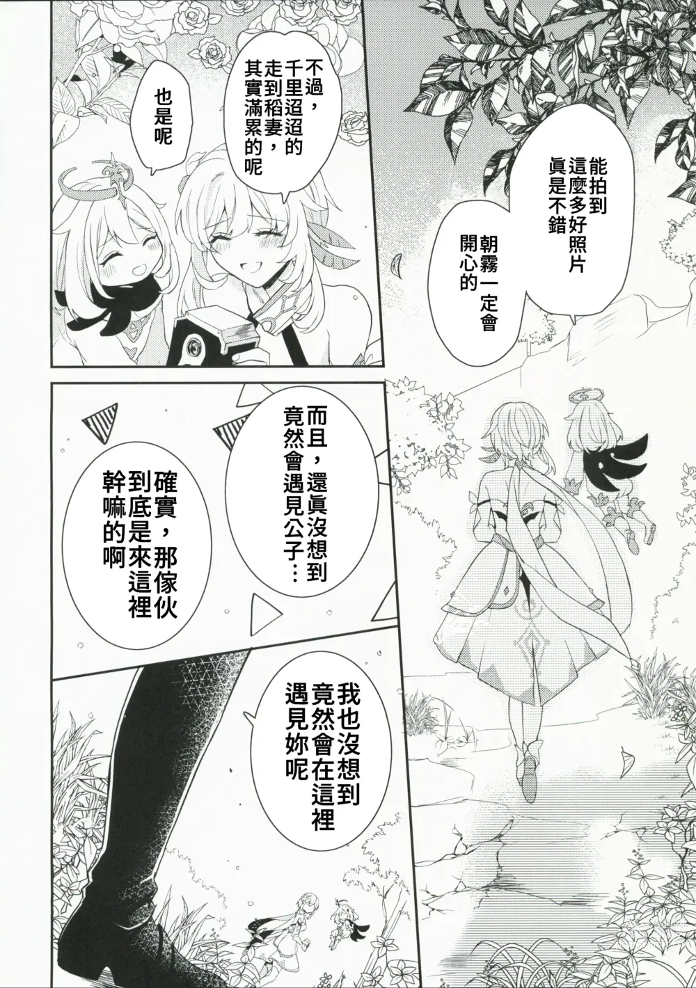 Page 4 of doujinshi Koi o Shiranai Kimi, Amai Kuchizuke -sweet kiss love-