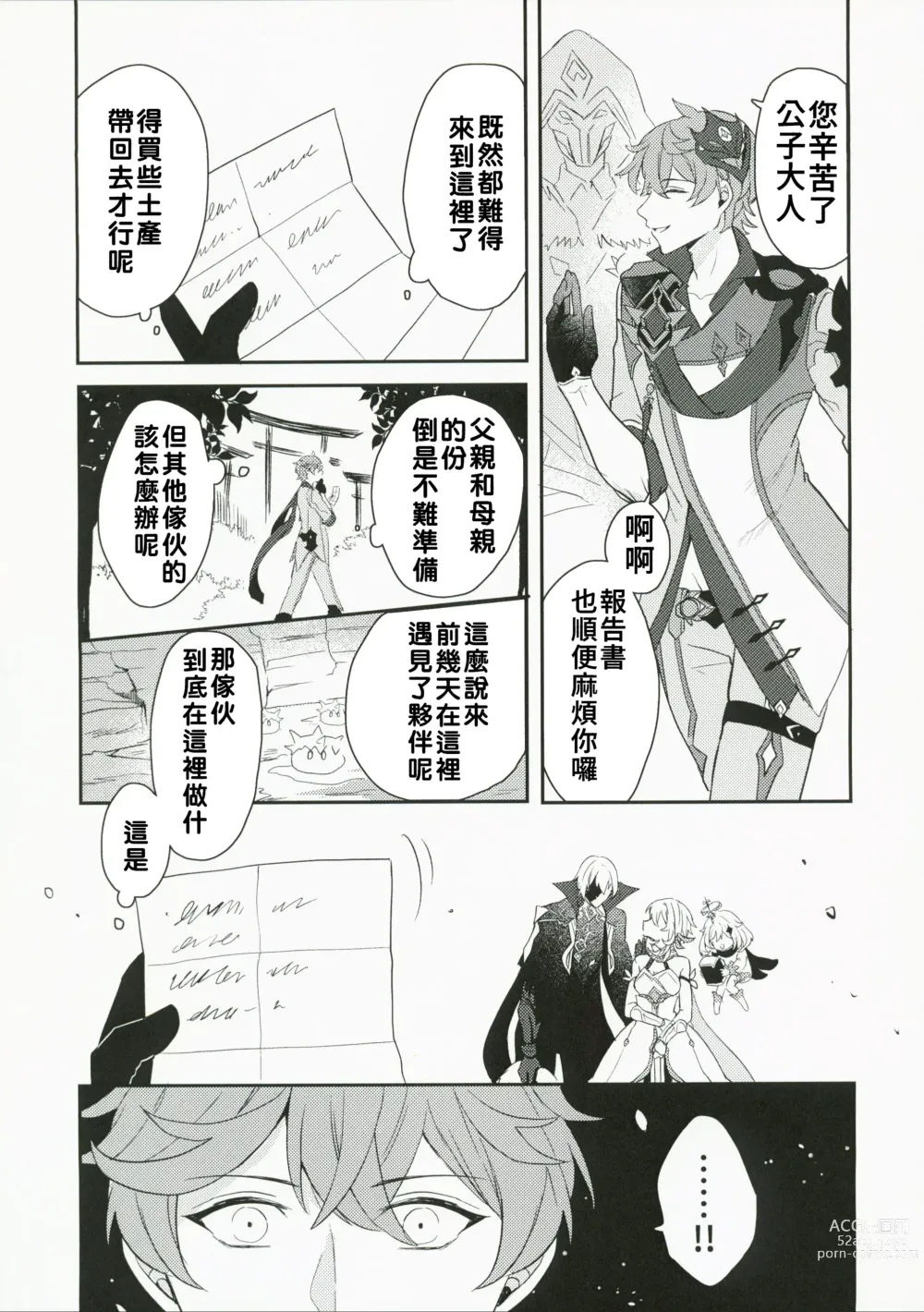Page 7 of doujinshi Koi o Shiranai Kimi, Amai Kuchizuke -sweet kiss love-