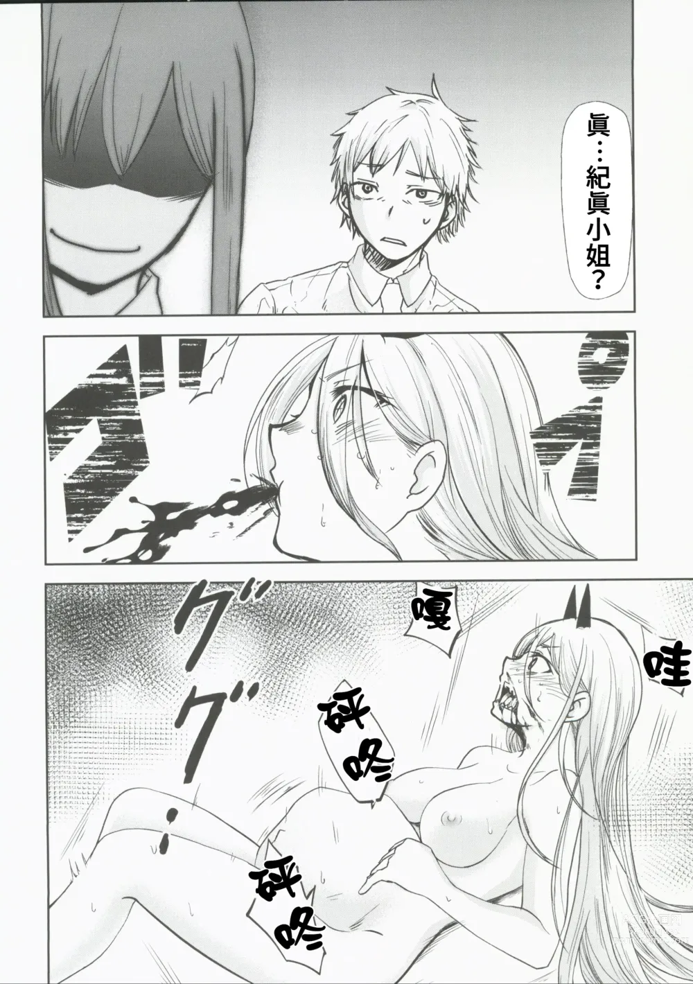 Page 16 of doujinshi Chaieeeensaw Mens 1 - Chieeeen soumens