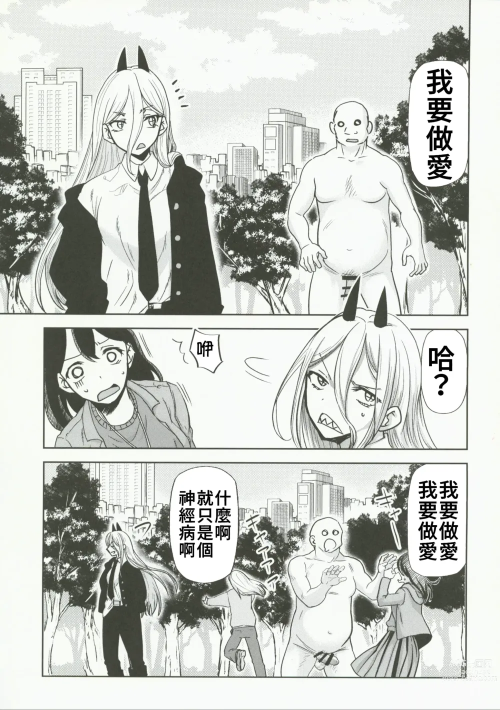 Page 3 of doujinshi Chaieeeensaw Mens 1 - Chieeeen soumens