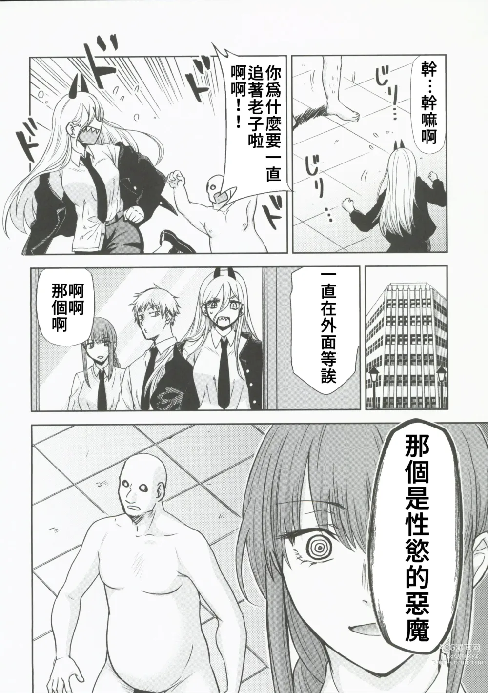 Page 4 of doujinshi Chaieeeensaw Mens 1 - Chieeeen soumens