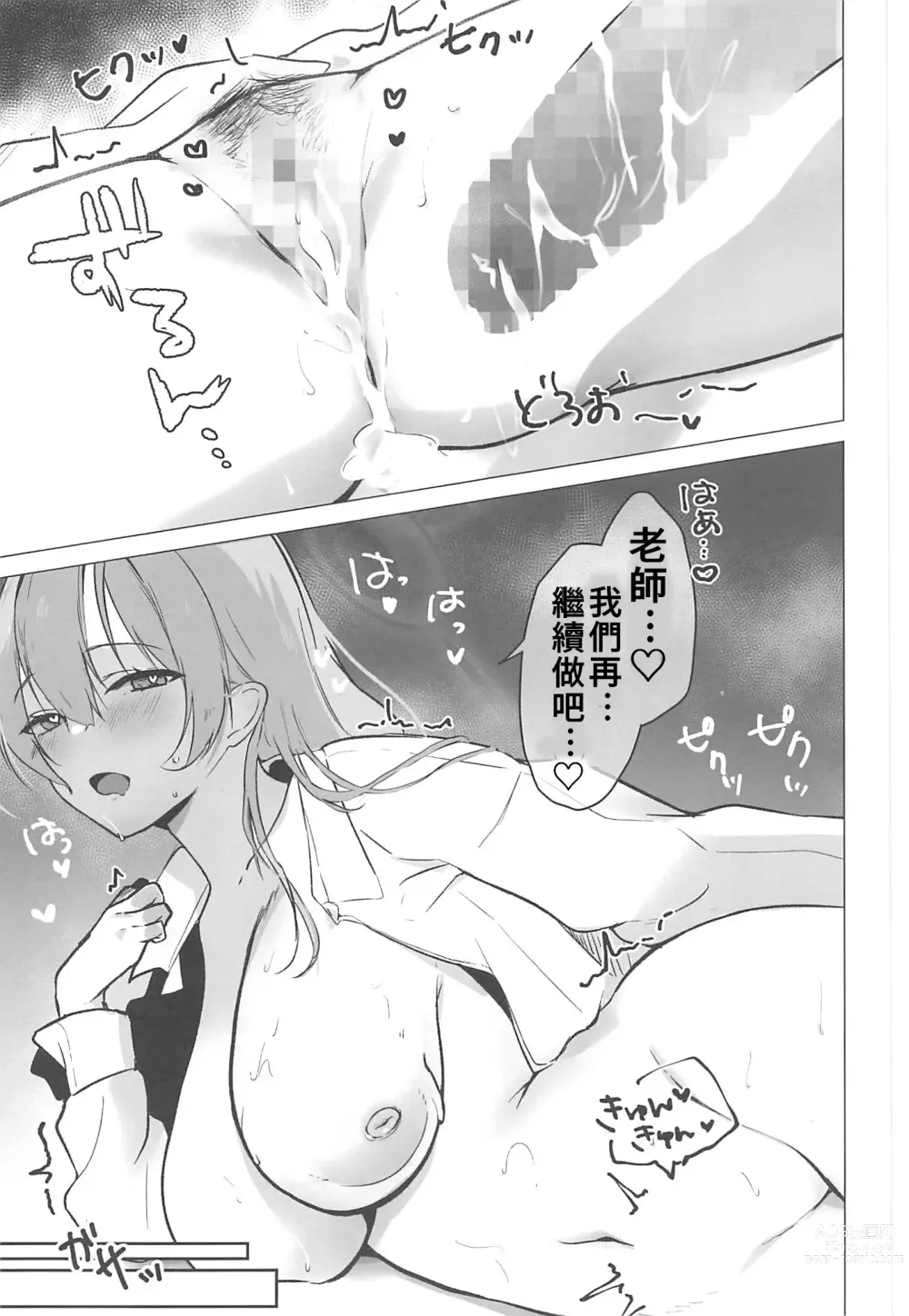 Page 14 of doujinshi 與泳裝花子做色色的事本本