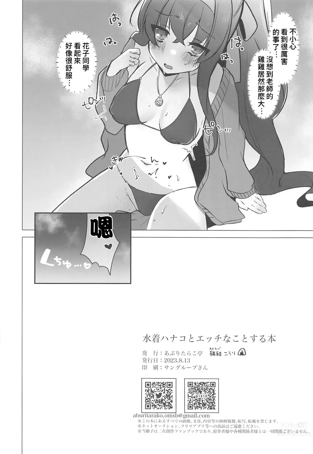 Page 15 of doujinshi 與泳裝花子做色色的事本本