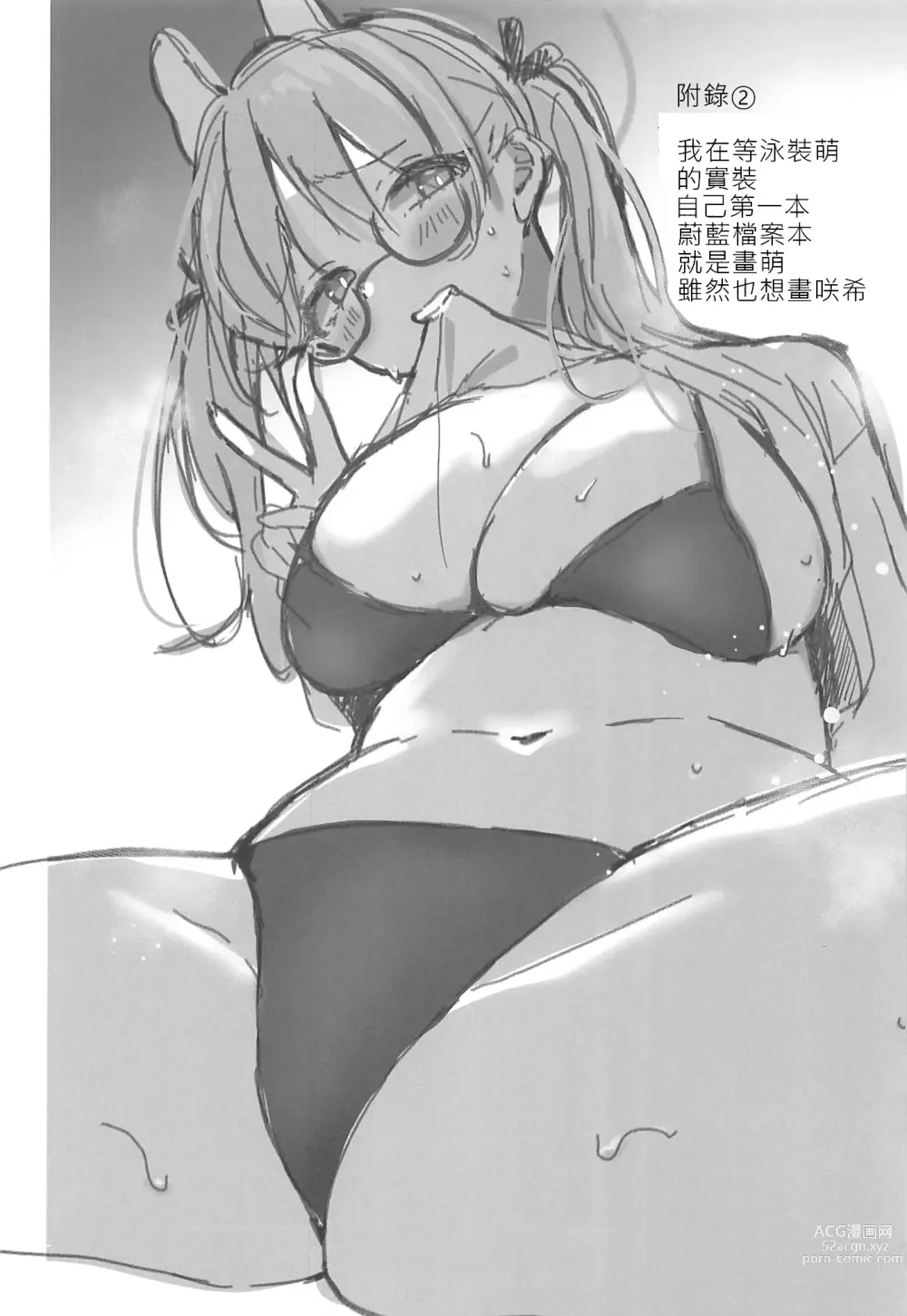 Page 17 of doujinshi 與泳裝花子做色色的事本本