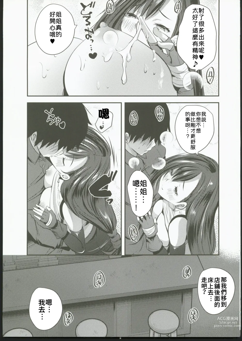 Page 12 of doujinshi Tifa Onee-chan ga Nagusamete Ageru