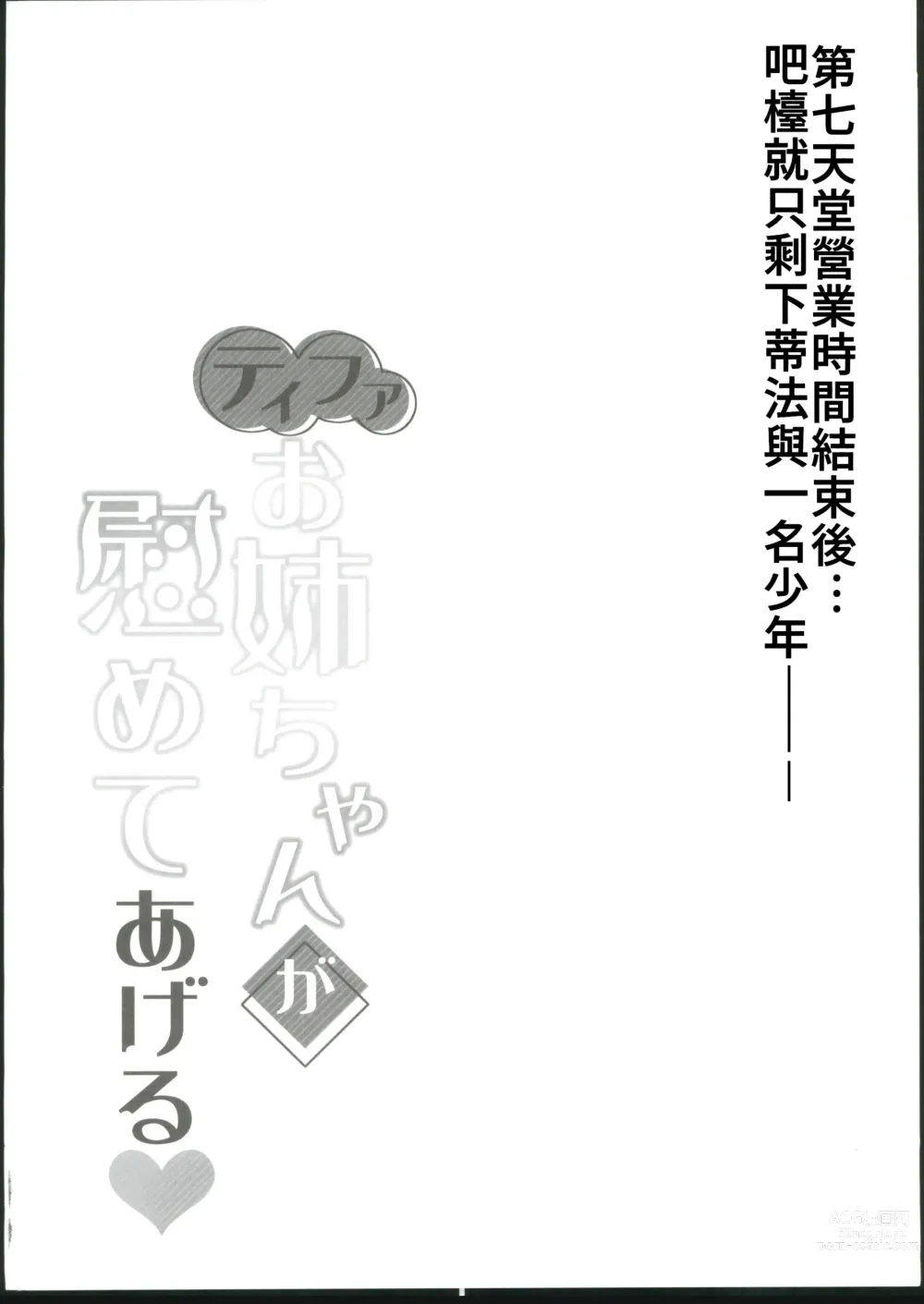 Page 3 of doujinshi Tifa Onee-chan ga Nagusamete Ageru