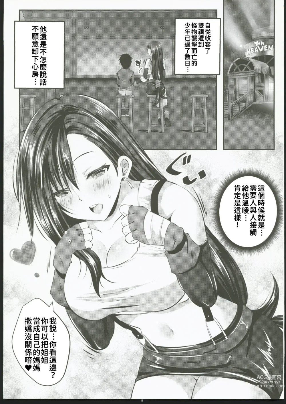 Page 4 of doujinshi Tifa Onee-chan ga Nagusamete Ageru
