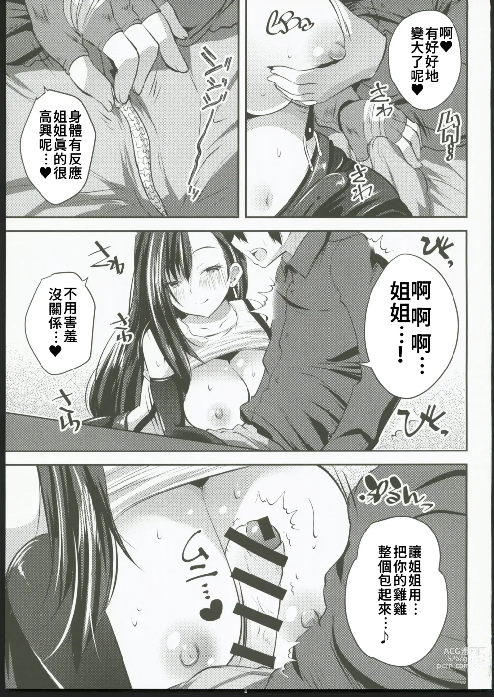 Page 8 of doujinshi Tifa Onee-chan ga Nagusamete Ageru