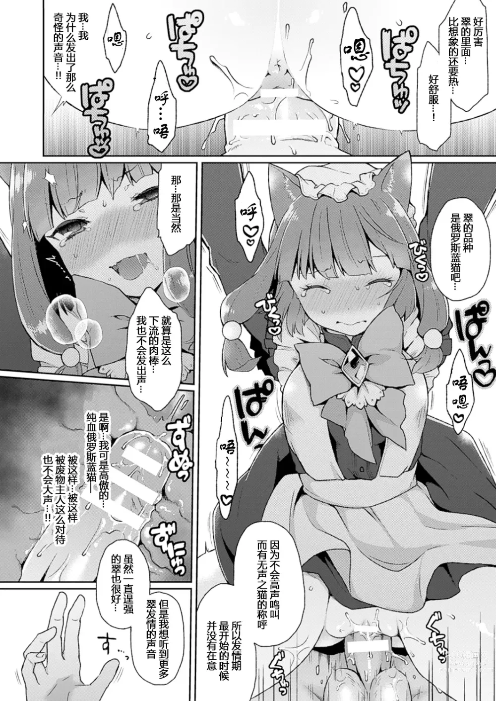 Page 12 of doujinshi IinariServant