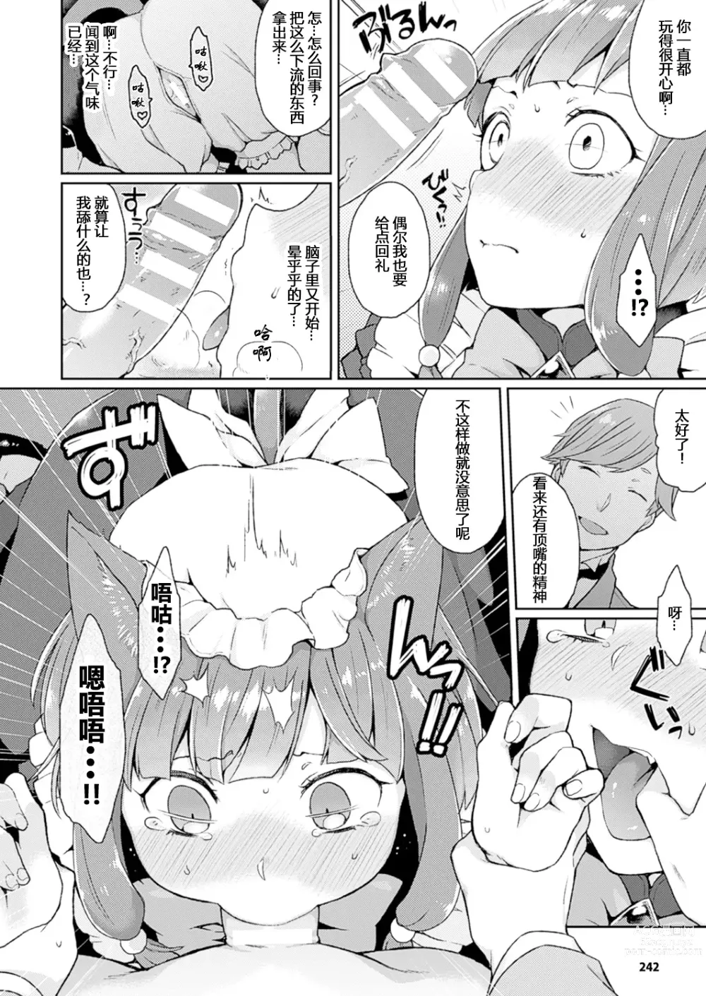 Page 8 of doujinshi IinariServant