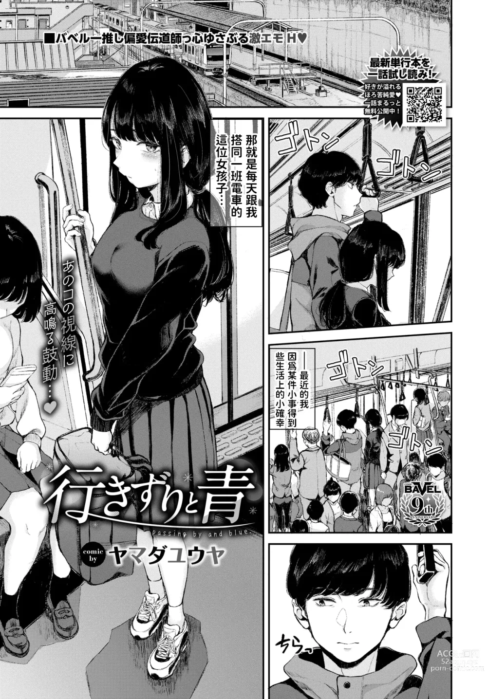 Page 1 of manga Yuki Zuri to Ao - passing by and blue.