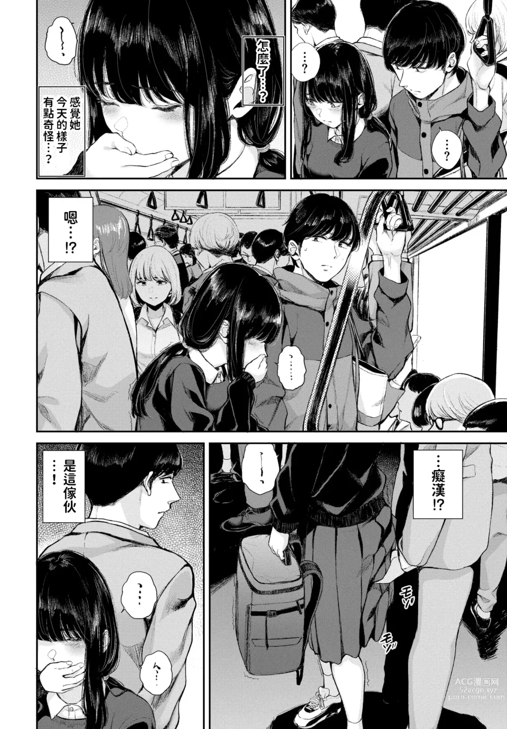 Page 2 of manga Yuki Zuri to Ao - passing by and blue.