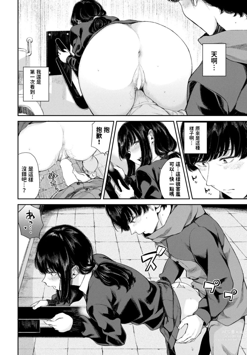 Page 12 of manga Yuki Zuri to Ao - passing by and blue.