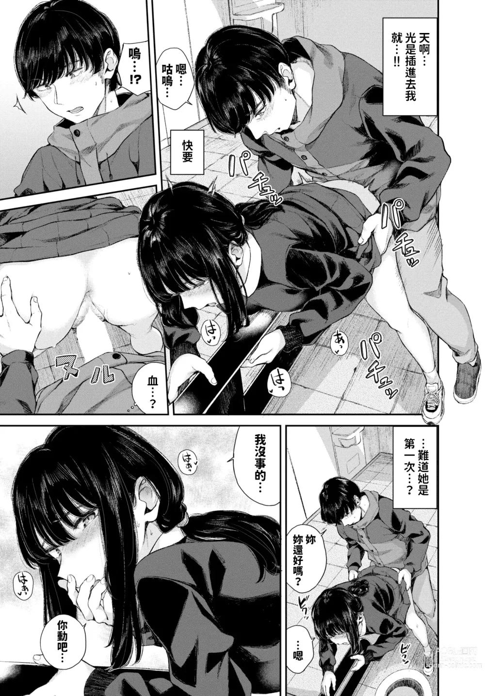Page 13 of manga Yuki Zuri to Ao - passing by and blue.