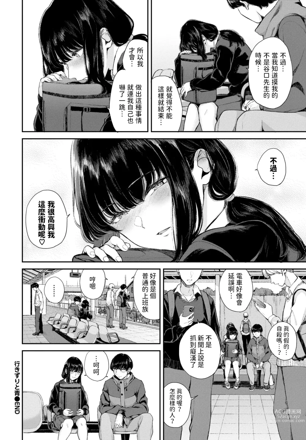 Page 24 of manga Yuki Zuri to Ao - passing by and blue.