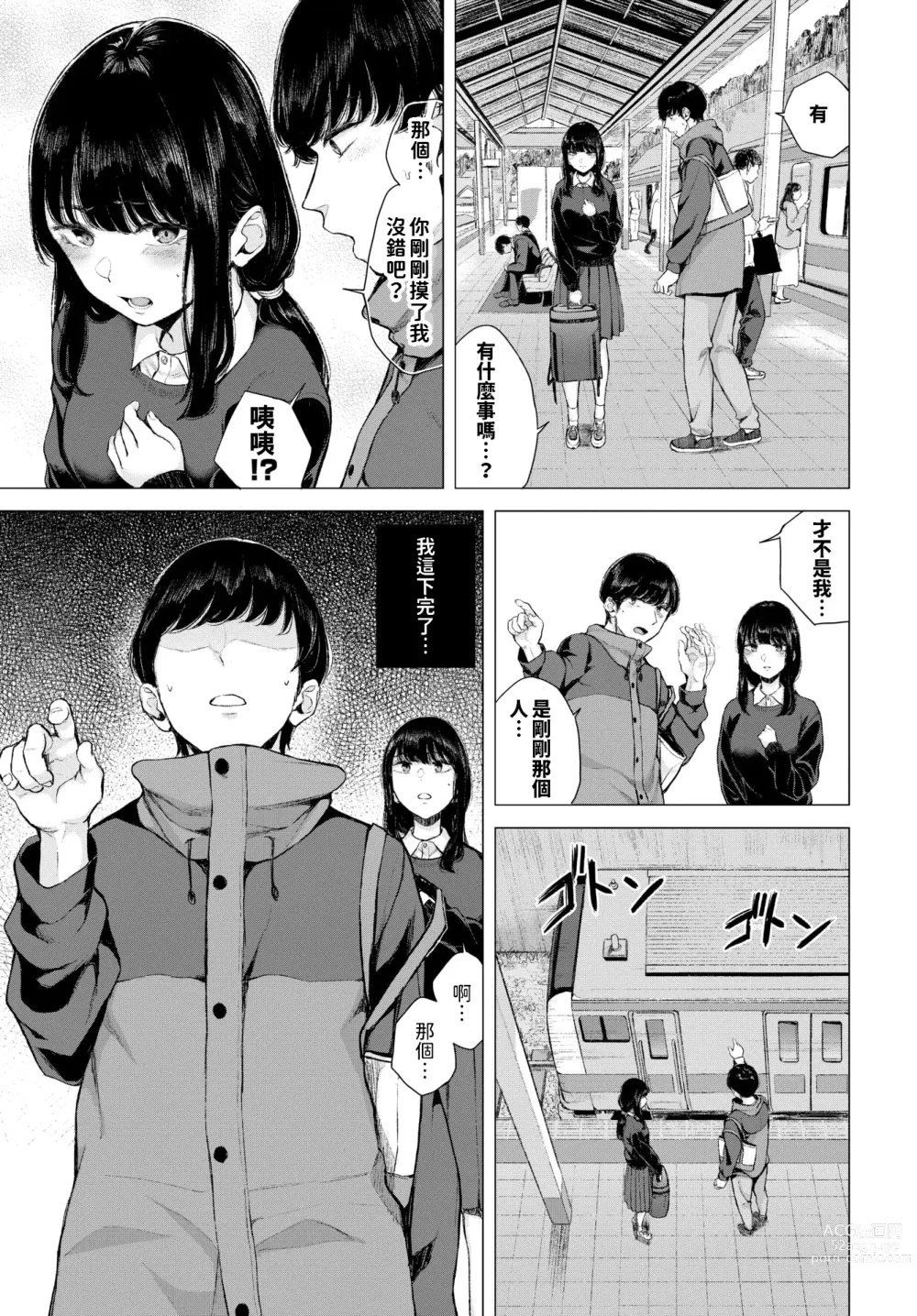 Page 5 of manga Yuki Zuri to Ao - passing by and blue.